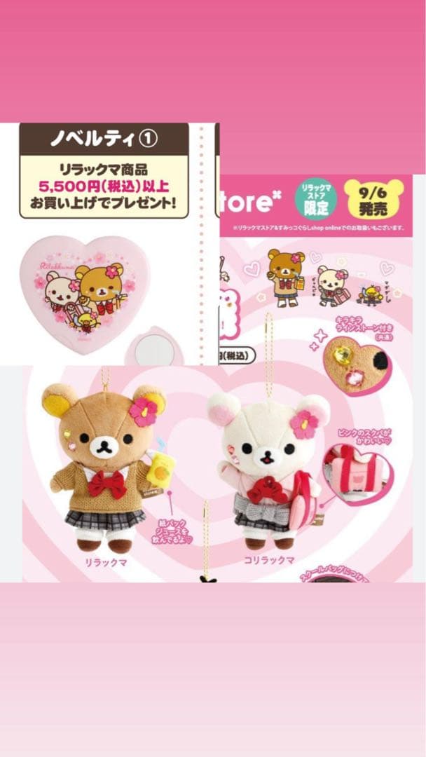 リラックマストア限定 17周年 リラックマコリラックマキイロイトリ女子
