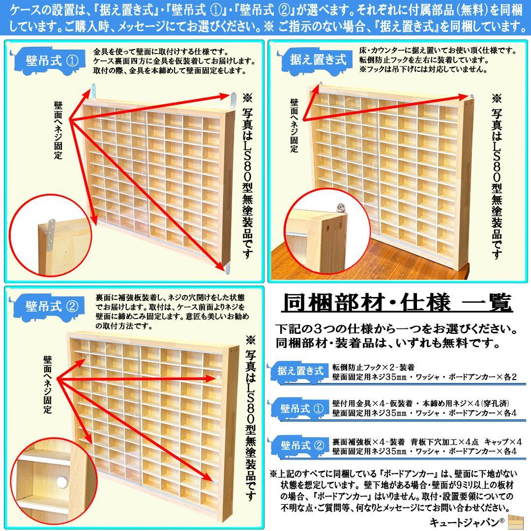 マホガニ色全塗装 木製トミカケース １６０台収納 アクリル障子付 日本製