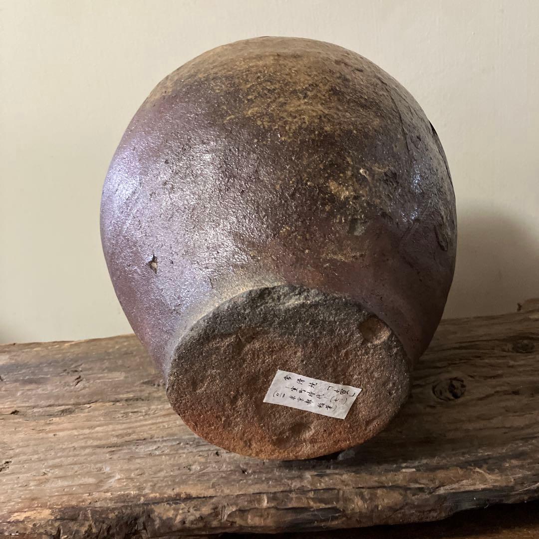 古常滑破れ壷 室町時代 古丹波 古備前 花器 大久保裕司 秦秀雄 白洲