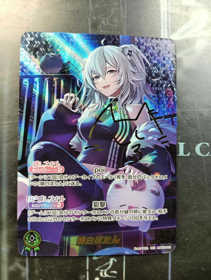 ホロライブカードゲーム 獅白ぼたん sec 獅白ぼたん（SEC）※箔押しサイン｜