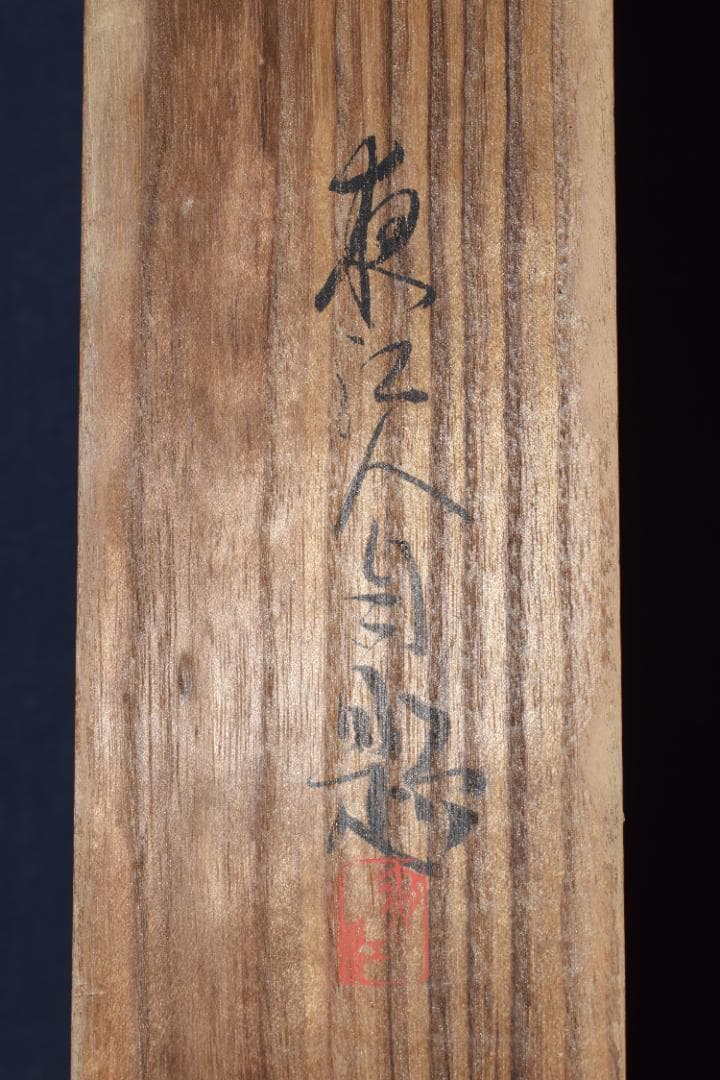 真作】大河内夜江/扇面山水図/横物/掛軸☆宝船☆Y-899