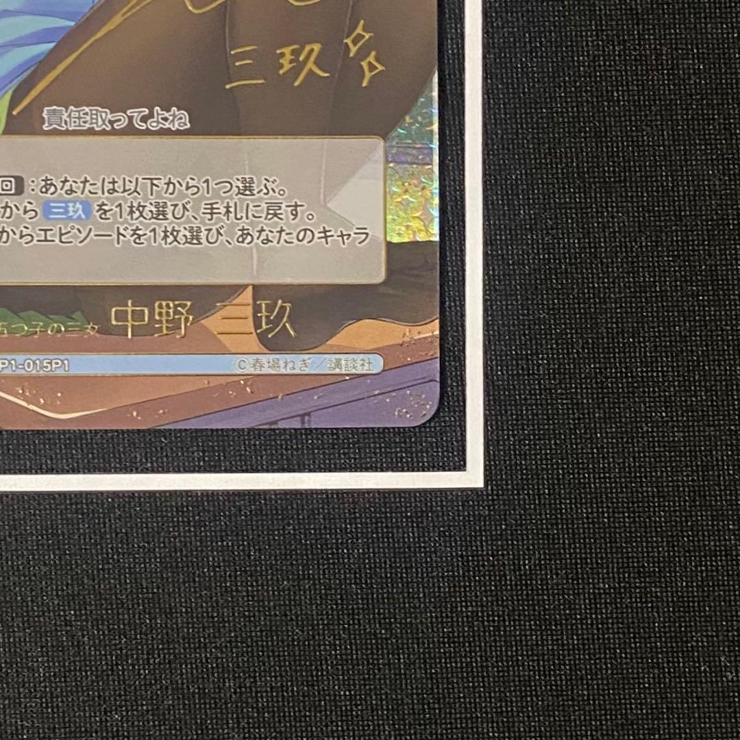 五等分の花嫁 カードゲーム　中野三玖SSPサイン おまけ付き