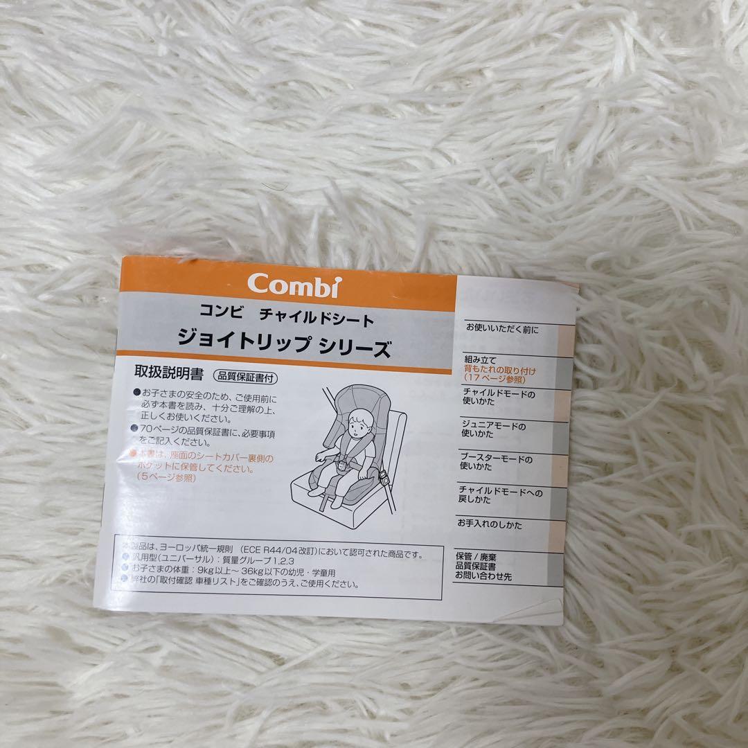 極美品✨ Combi コンビ ジョイトリップ EG GA ジュニアシート