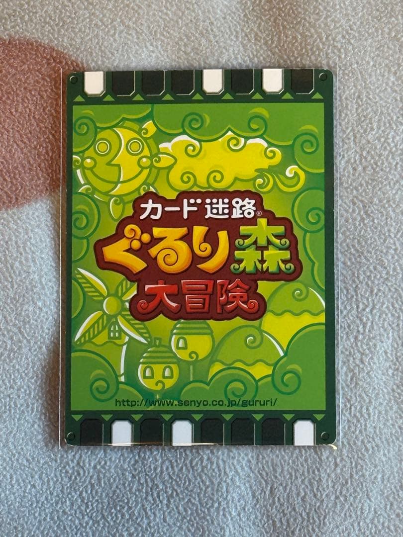 レア】 ぐるり森 カード グリーンランド限定 50周年 おまけ付き