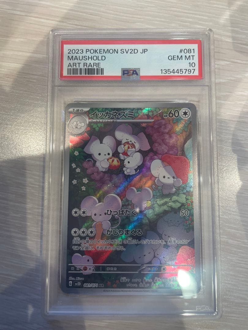 イッカネズミar PSA10 - メルカリ