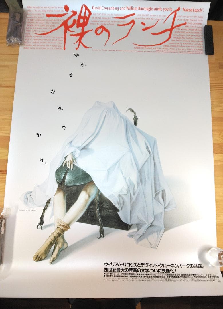 空山基 裸のランチ 14色スクリーン印刷ウィリアムバロウズ フォイル版