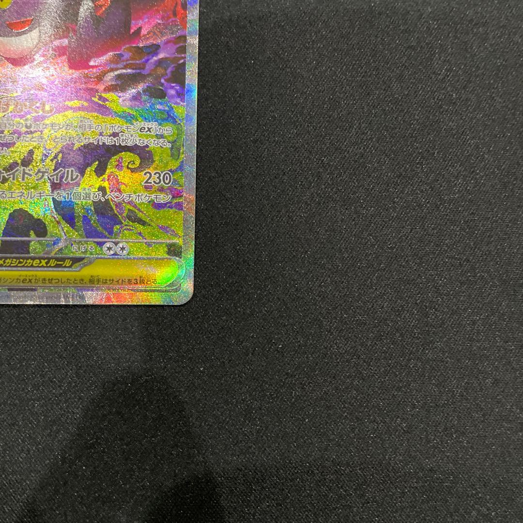 ブ*ン様 メガゲンガーex ポケモンカード