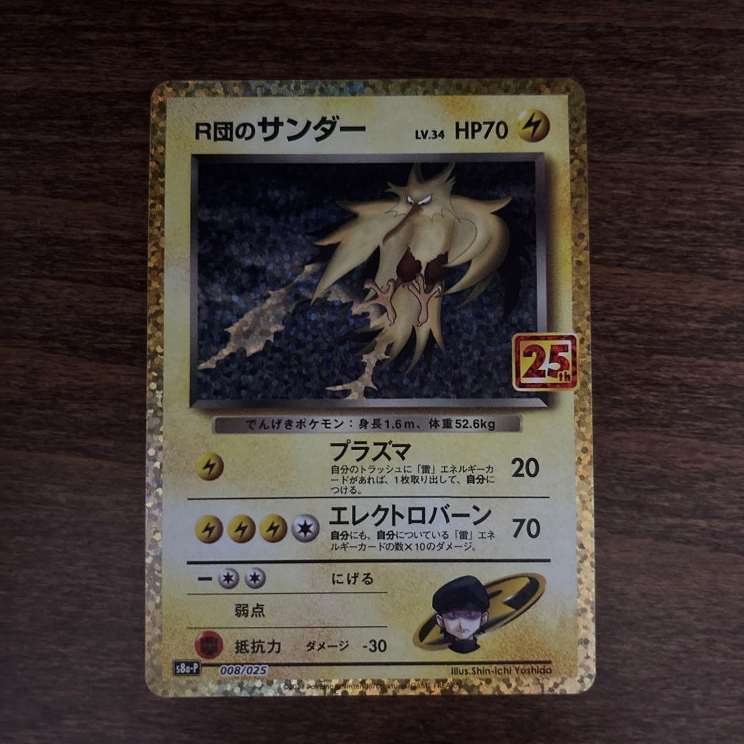 美品】R団のサンダー プロモカードパック 25th - メルカリ