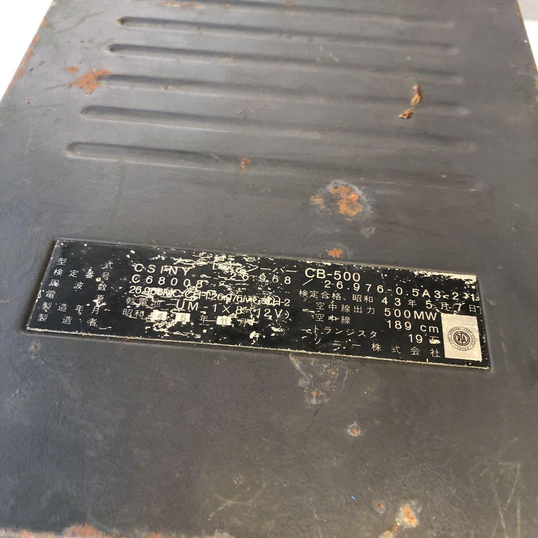 SONY CBトランシーバー CB-500 故障中