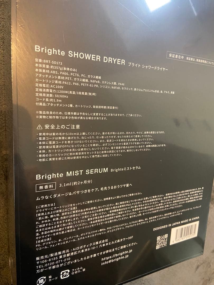Brighte SHOWER DRYER ブライト　シャワードライヤー　新品