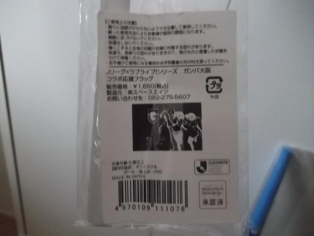 ラブライブ！グッズ