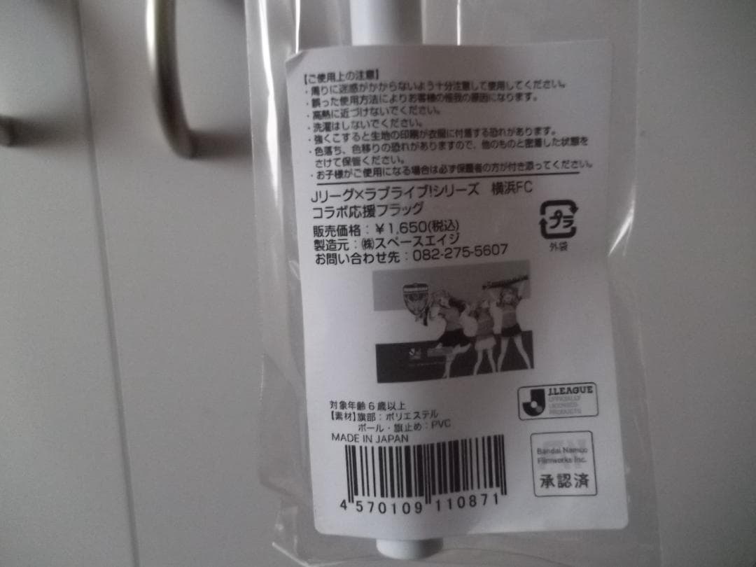 ラブライブ！グッズ