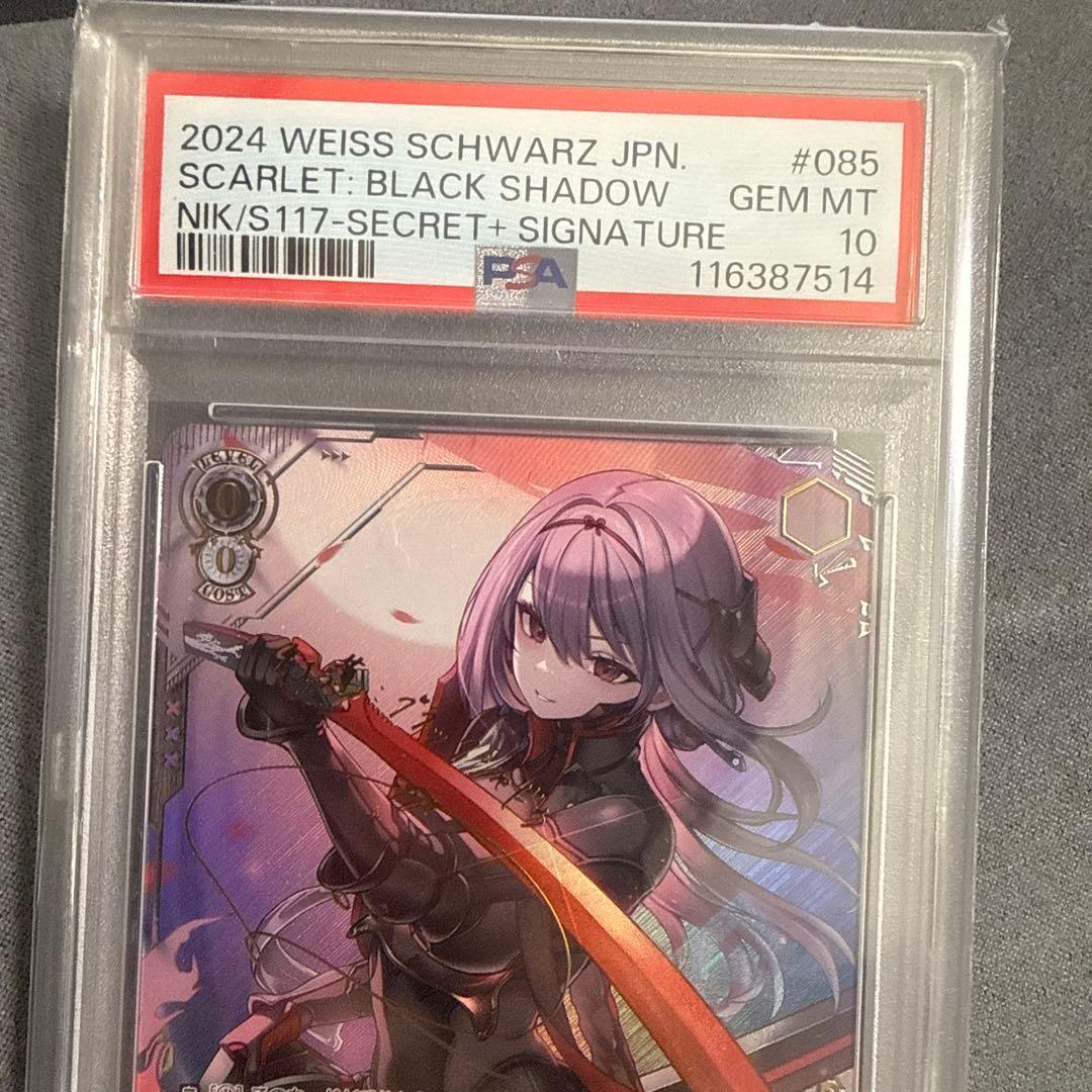 “紅蓮”ブラックシャドウ PSA10