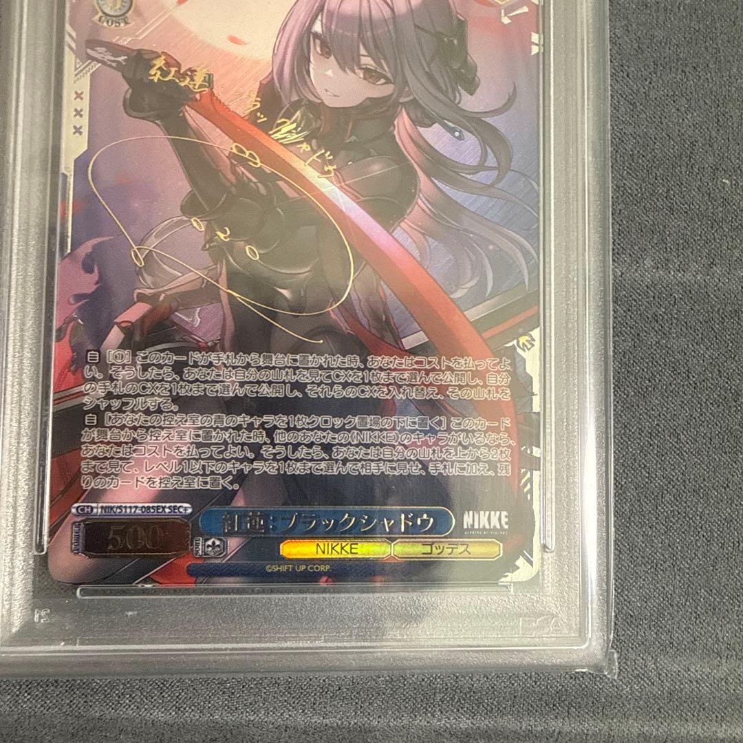 “紅蓮”ブラックシャドウ PSA10