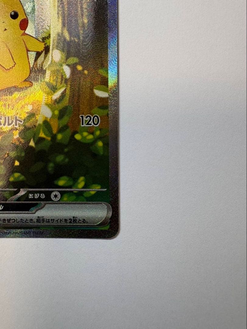 ピカチュウex sar仕様 ポケモンカード　スタートデッキ100