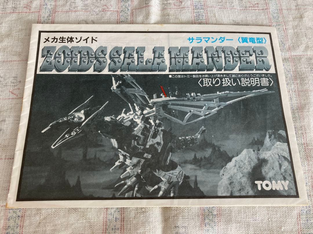ZOIDS ゾイド 説明書5点セット - メルカリ