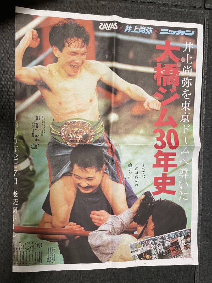 井上尚弥vs ネリB2ポスター1枚