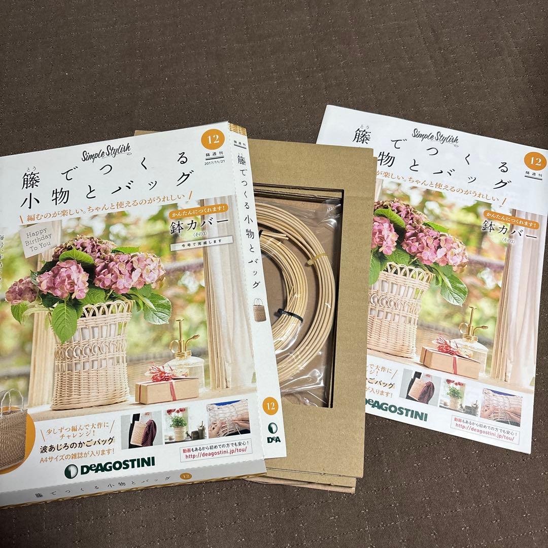 藤でつくる小物とバッグ10〜12.15〜24.28〜39.42