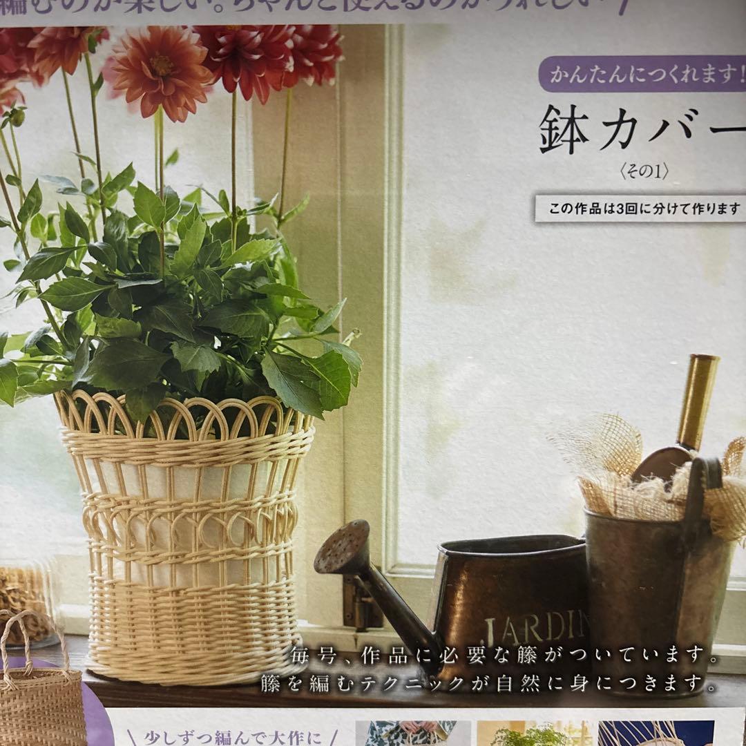 藤でつくる小物とバッグ10〜12.15〜24.28〜39.42