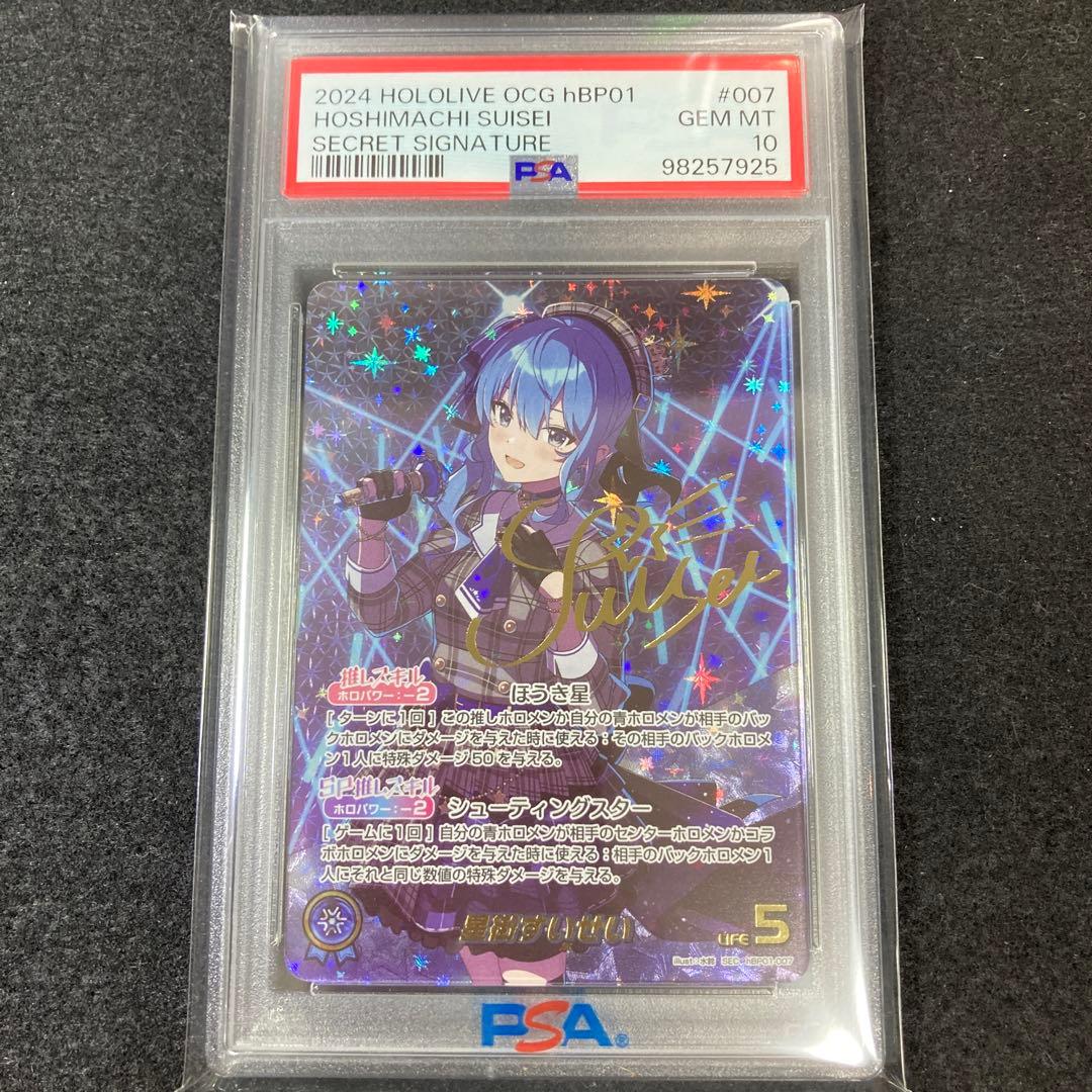 ホロライブ 星街すいせいSEC PSA10
