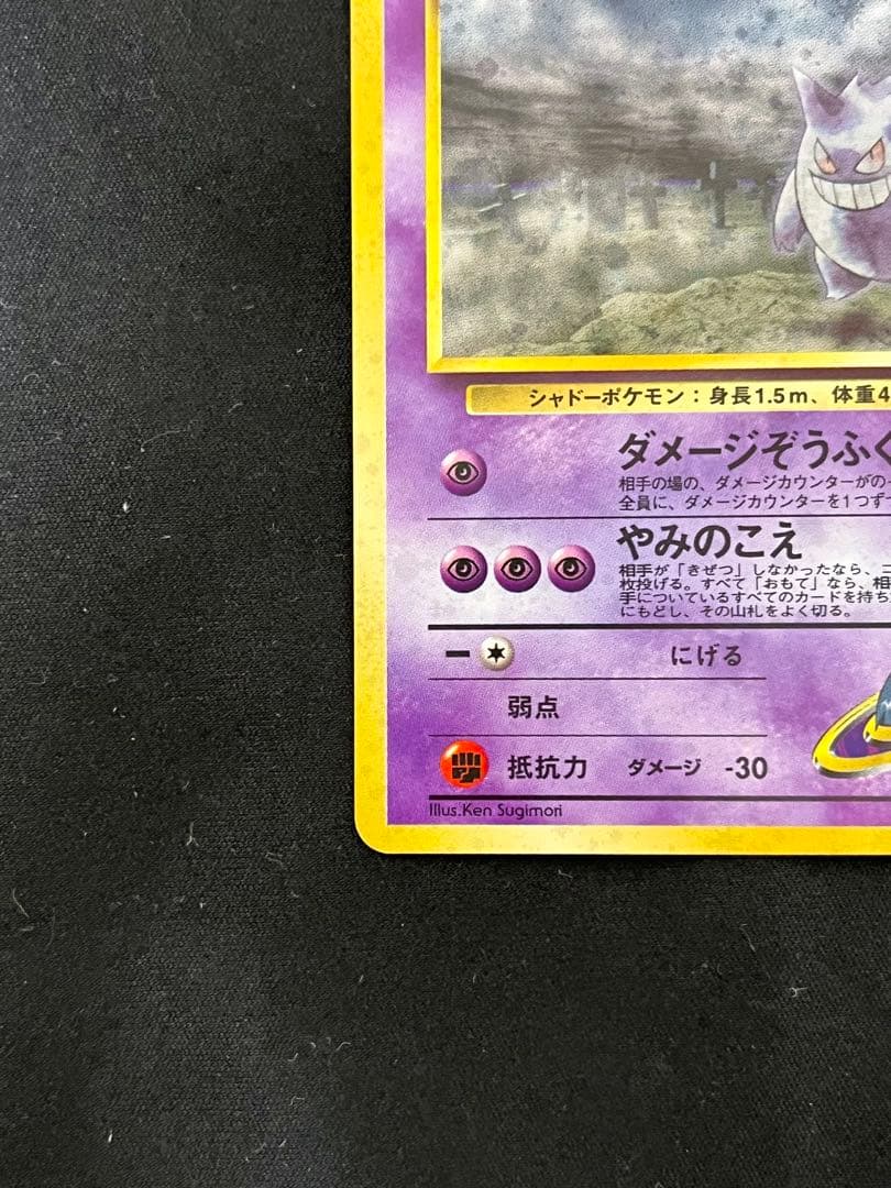 ナツメのゲンガー 旧裏