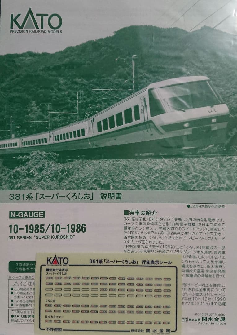 Nゲージ KATO 381系 スーパーくろしお 登場時 9両フルセット