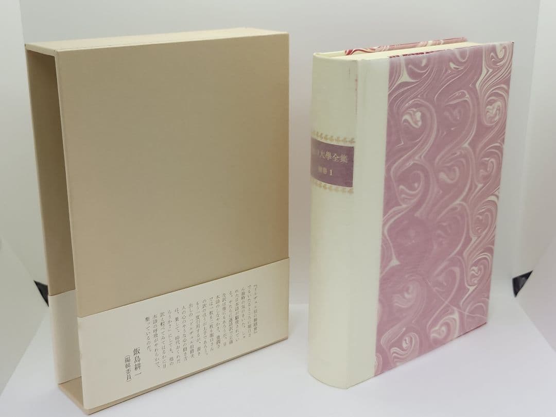 堀口大学全集 全9巻 + 補巻1 小澤書店