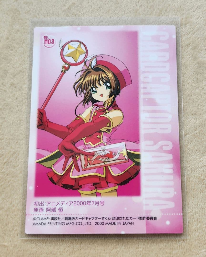 カードキャプターさくら　封印されたカード　アマダ　M03 木之本桜
