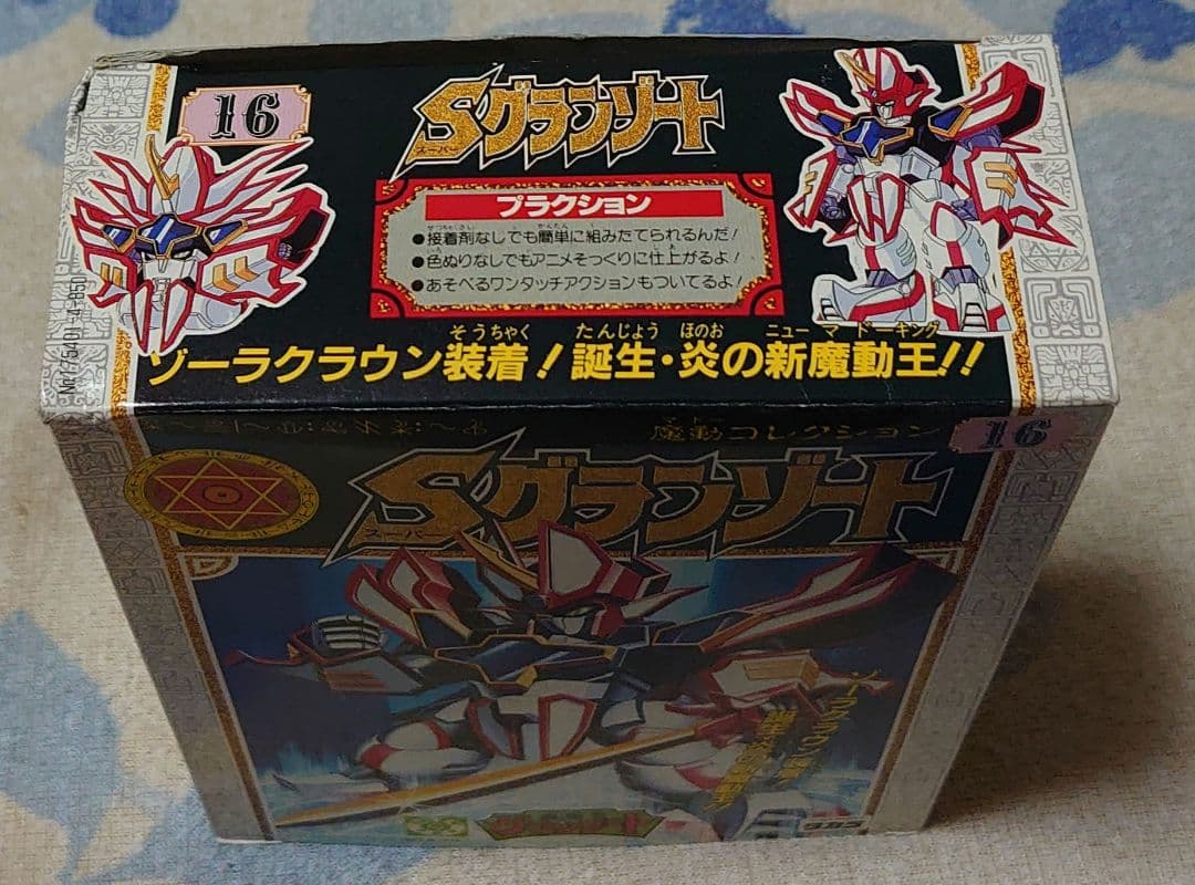 魔動王グランゾート Sグランゾート 未組立 プラモデル当時物