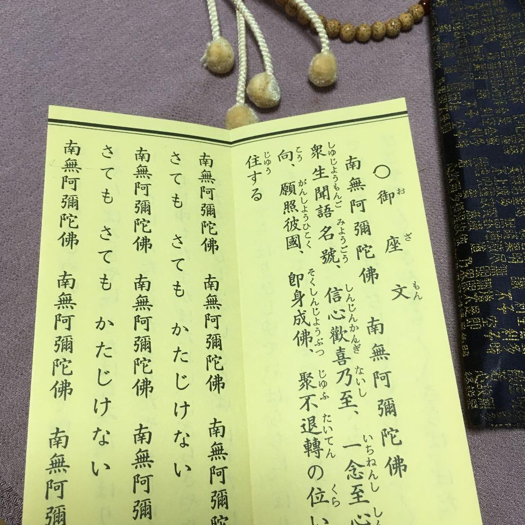 0598 中山身語正宗 三時勤行 諸経要集 数珠、ケース セット - メルカリ