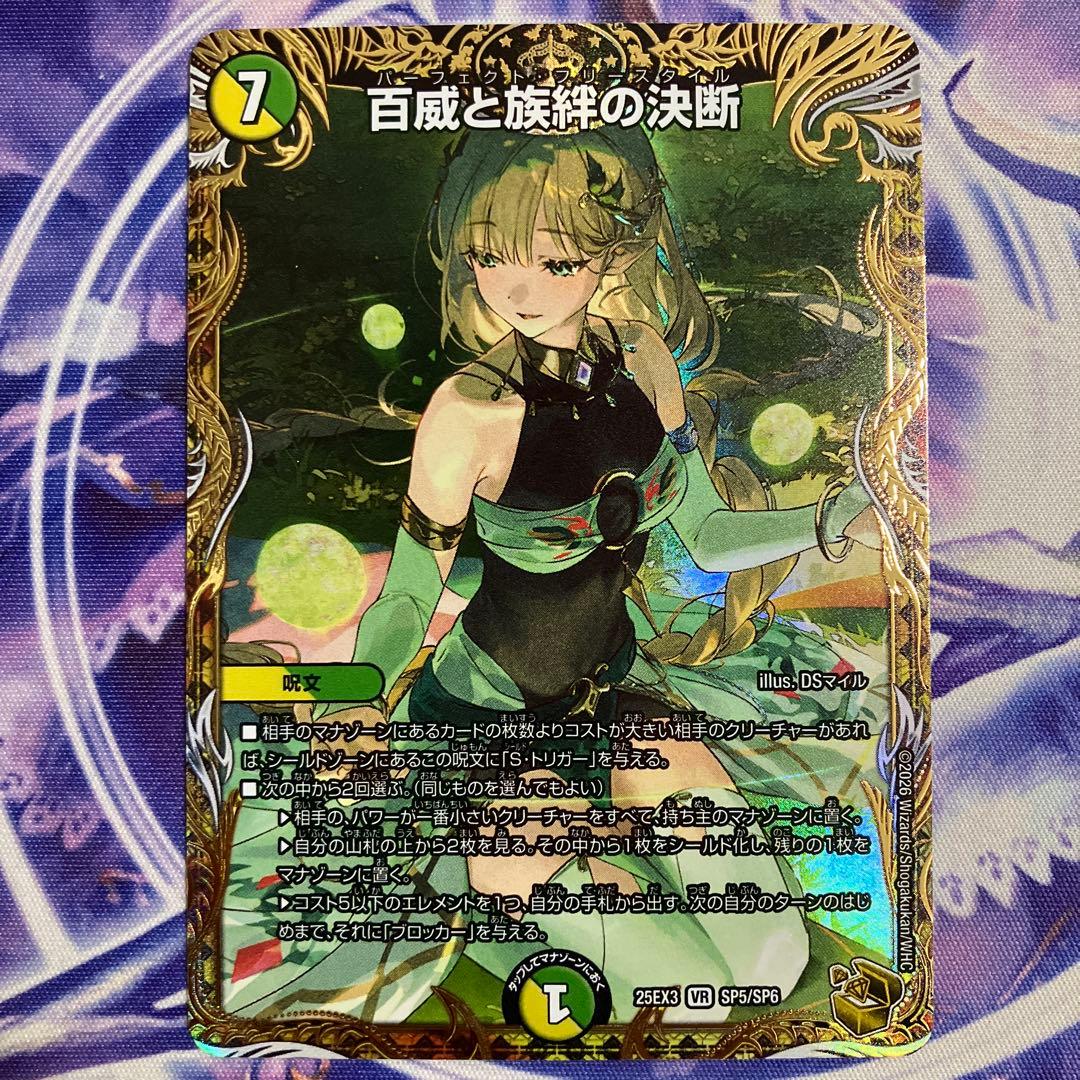 百威と族絆の決断 パーフェクトフリースタイル 金トレジャー - メルカリ