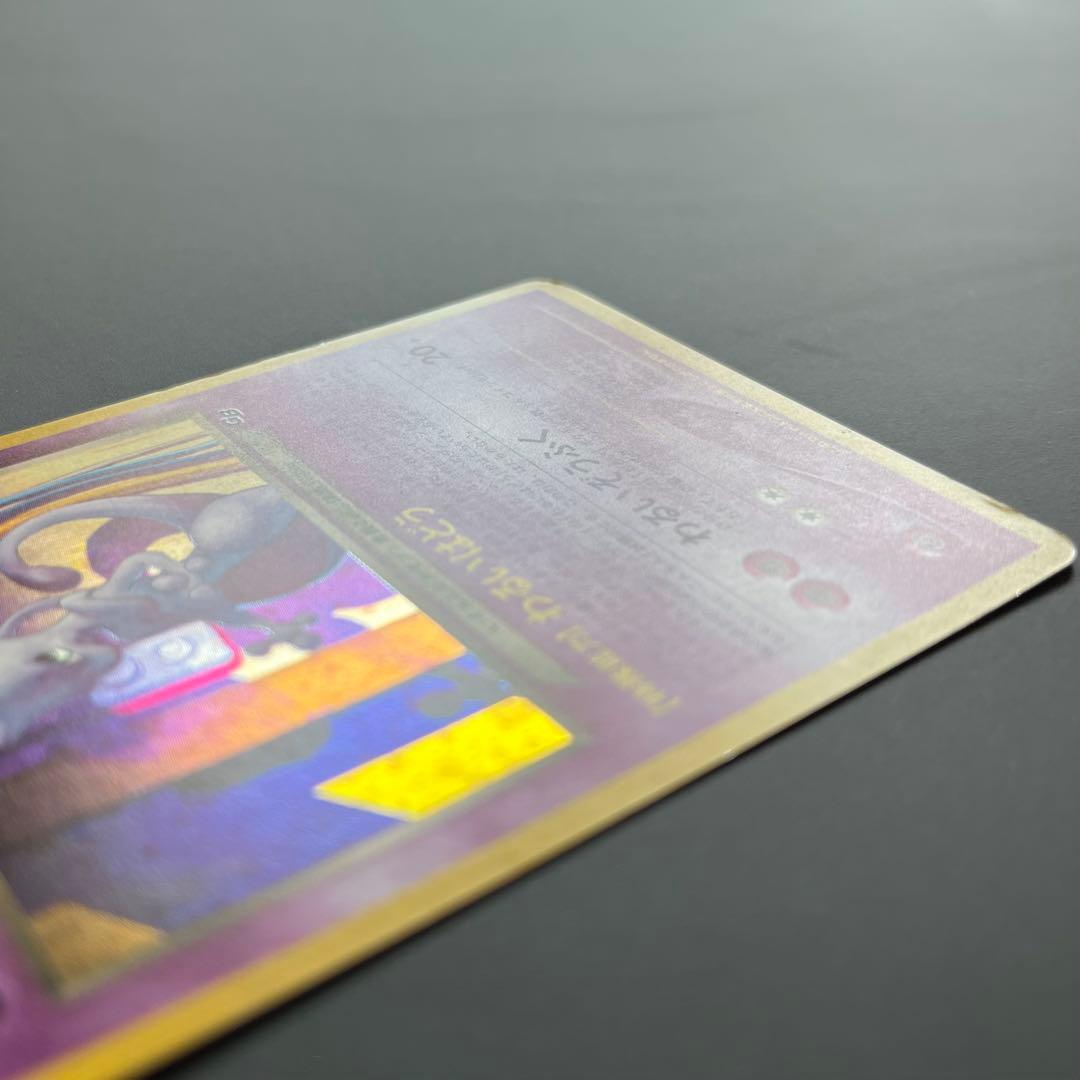 【旧裏】GR団のミュウツー　プロモ