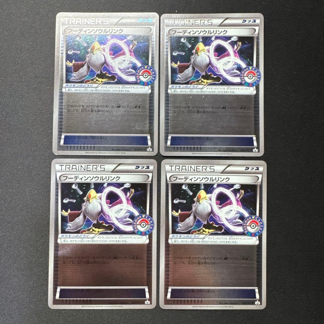 ポケモンカード 4枚セット フーディンソウルリンク 229/XY-P プロモ