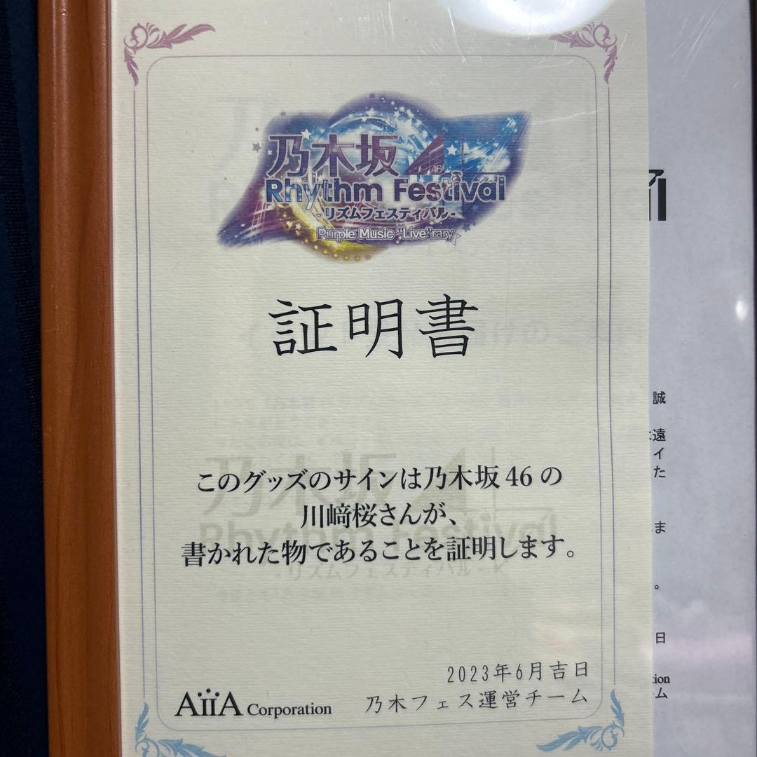 川﨑桜 乃木坂46 チェキ サイン入り