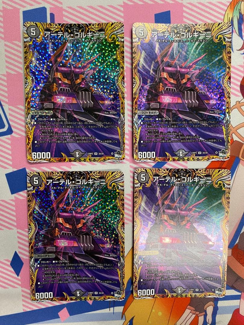 アーテル・ゴルギーニ 通常 4枚