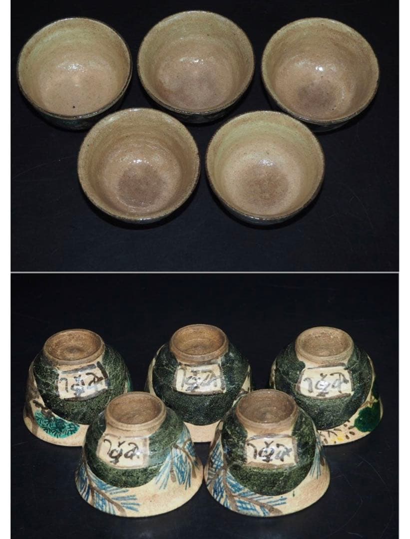 送料無料　尾形乾山六世　三浦乾也作　銹絵染付絵替わり煎茶碗５客　無傷　木箱付
