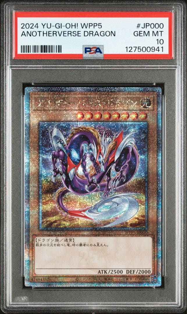 アナザーバースドラゴン　25th PSA10 クオシク