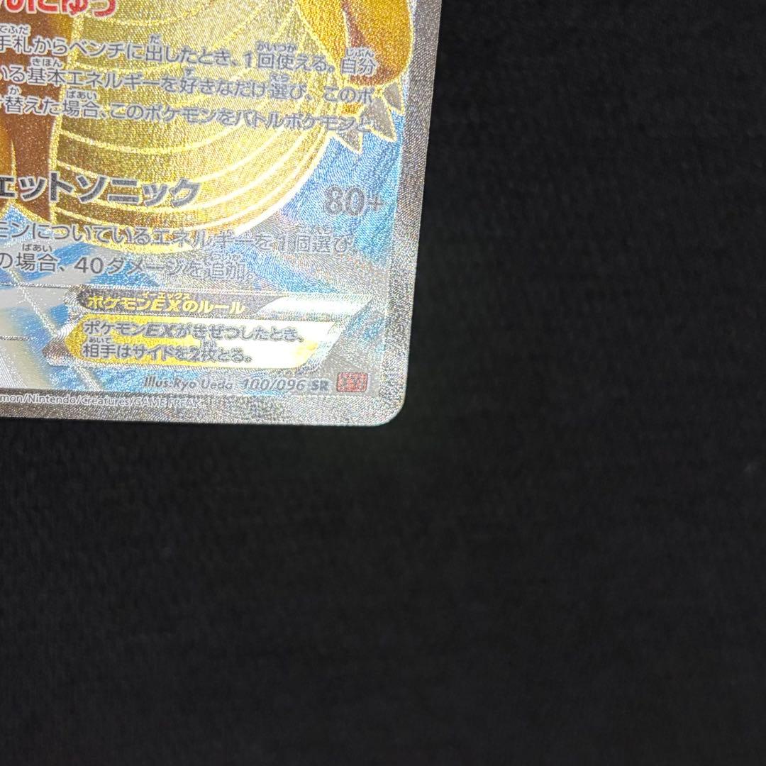 8/0503 カイリューEX SR XY3 ライジングフィスト 100/096