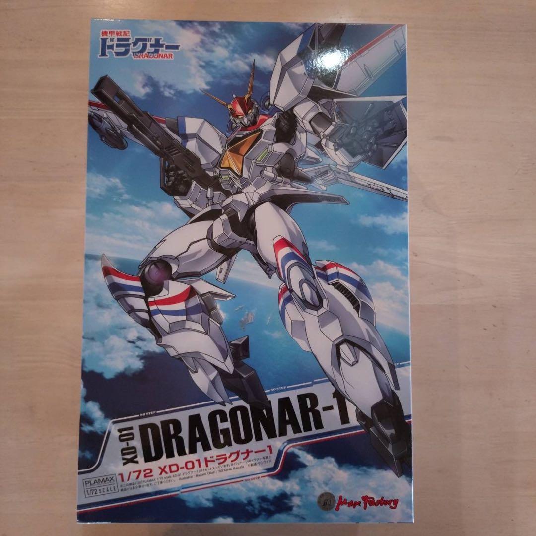 PLAMAX ドラグナー 1/72スケール 未組立 マックスファクトリー