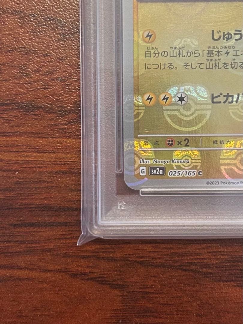 【PSA10】ピカチュウマスターボールミラー 151