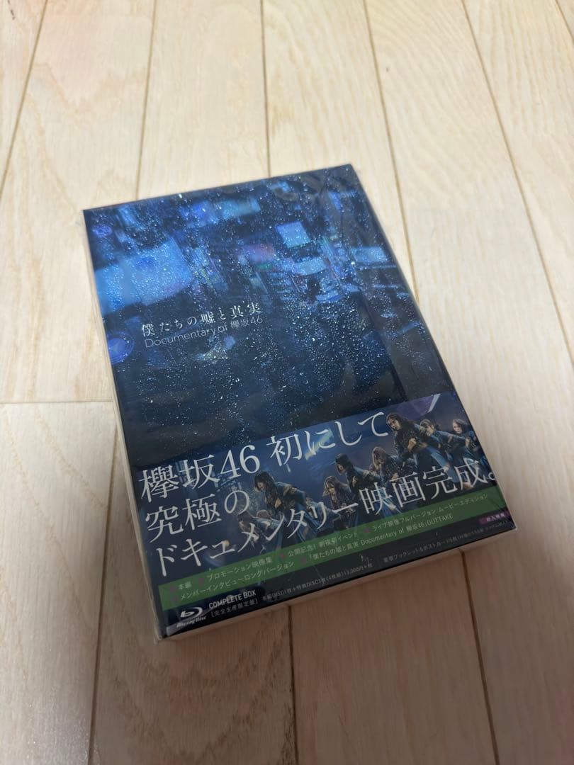 欅坂46 Blu-ray&アルバム&ドキュメンタリー映画セット(全9種)特典付き