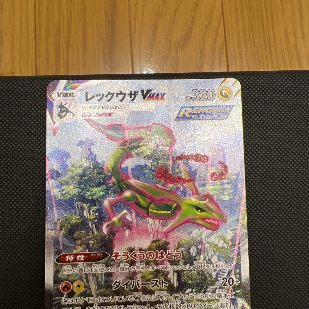 レックウザVMAX HR S7R 蒼空ストリーム 083/067韓国 ポケモン