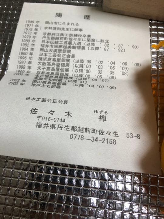 鑑定済正規品 油滴天目釉 盃 佐々木禅  唯一無二