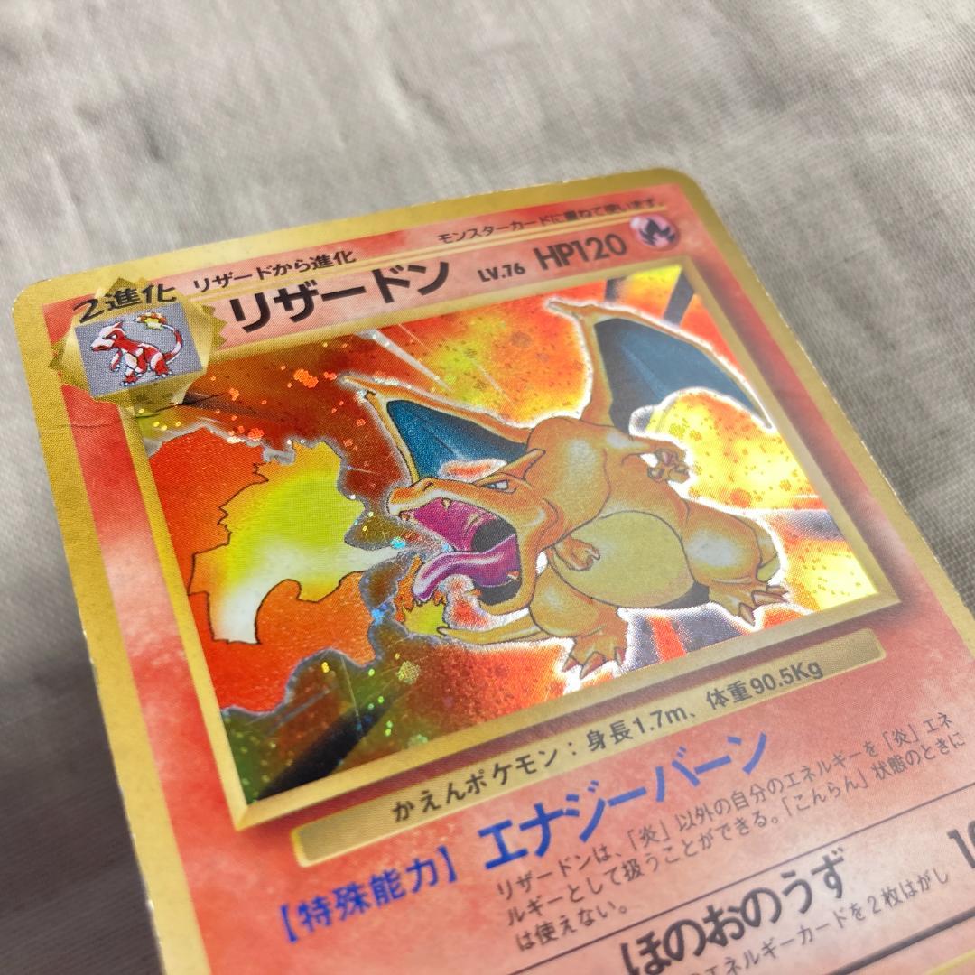 十字ホロ】かえんリザードン 旧裏 ☆ 第1弾拡張パック