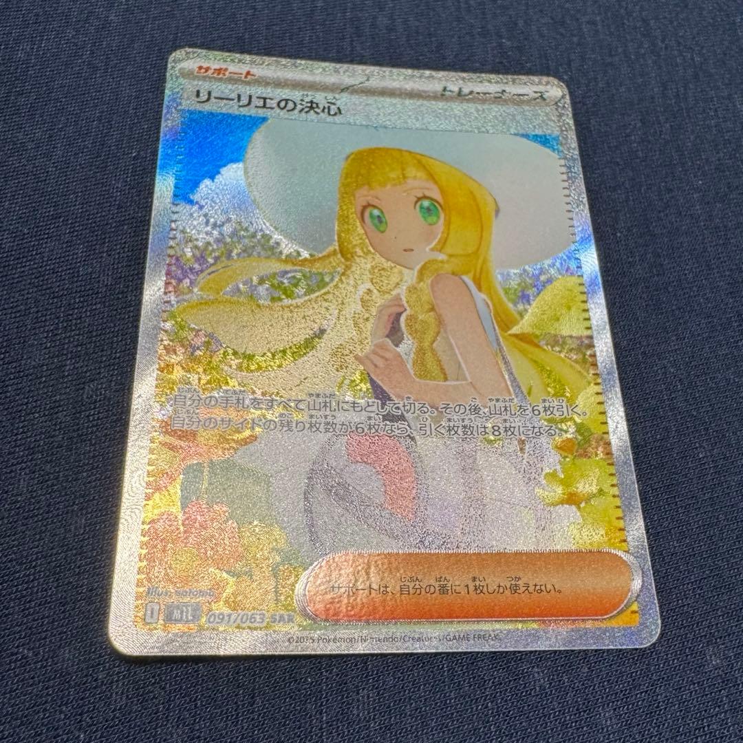 リーリエの決心 SAR PSA10相当