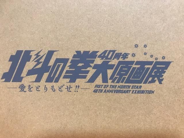 ★超希少『北斗の拳』40周年大原画展「コミックス表紙デザインピンズ16個セット」