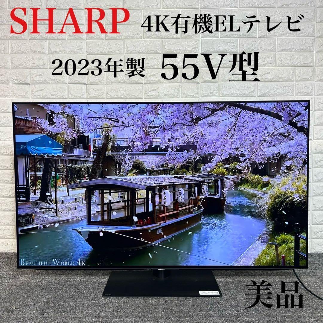 SHARP 4K有機ELテレビ 4T-C55EQ1 55V型 高年式 D072 SHARP 4T-C55HQ1