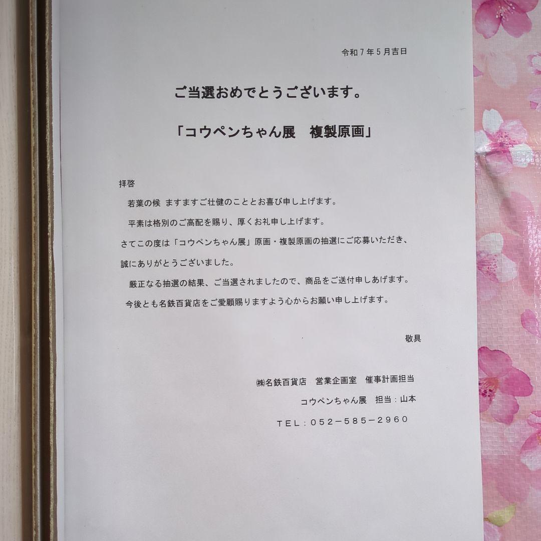 コウペンちゃん展 アートフレーム (一緒に帰ろう) 直筆サイン 箱付き
