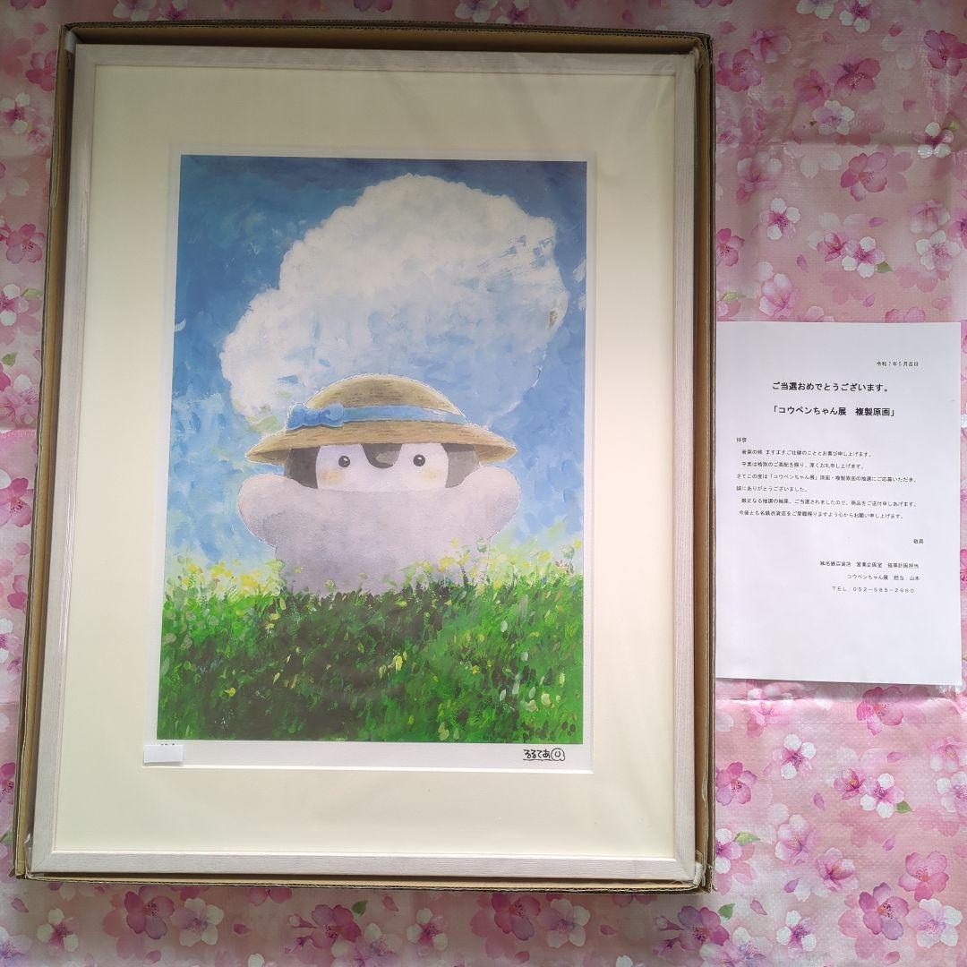 コウペンちゃん展　アートフレーム　(一緒に帰ろう)　直筆サイン　箱付き コウペンちゃん展 アートフレーム (一緒に帰ろう) 直筆サイン 箱付き