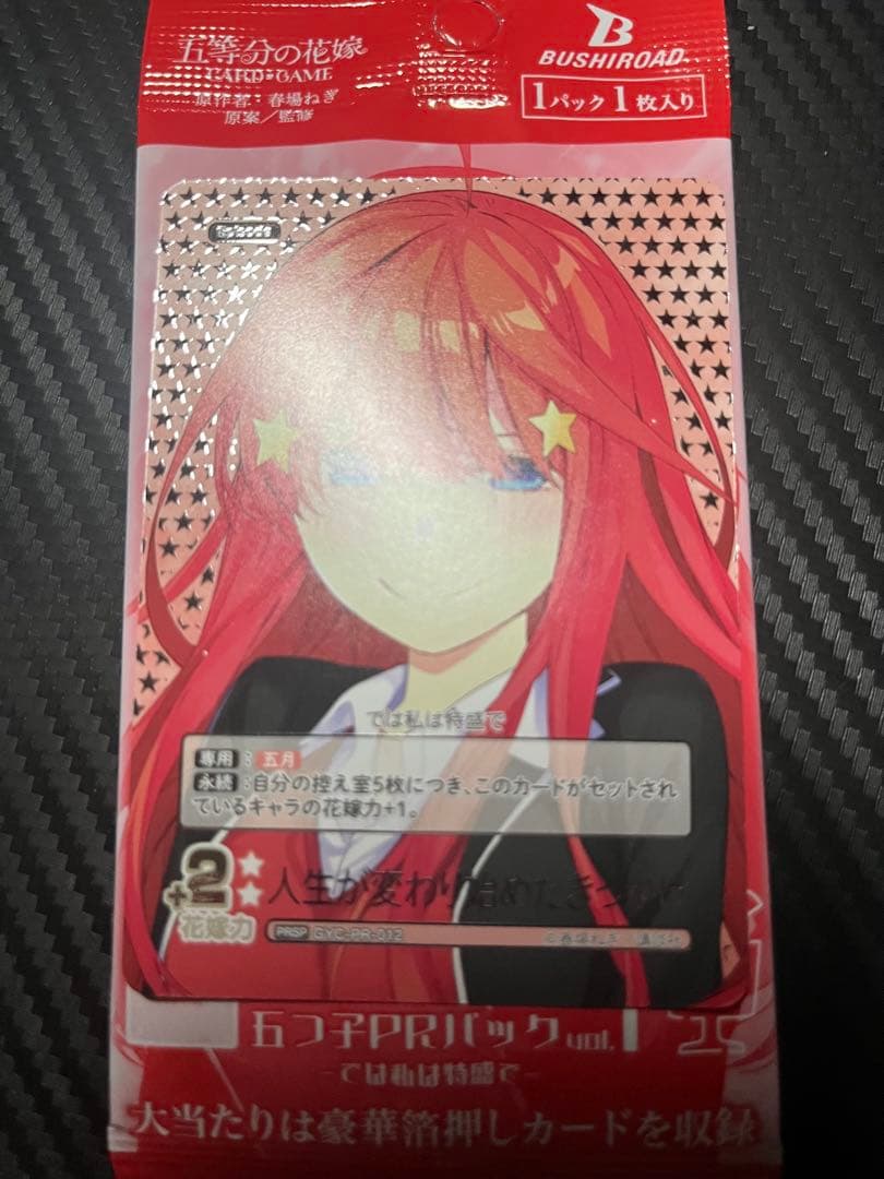 五等分の花嫁　体験会参加特典　パラレル　五月